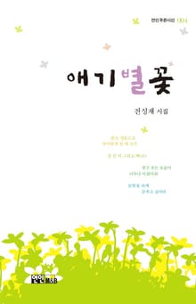애기별꽃