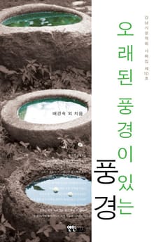 오래된 풍경이 있는 풍경