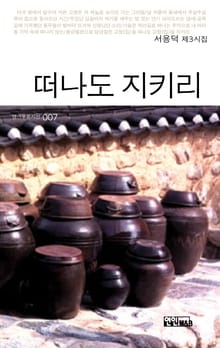 떠나도 지키리