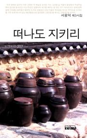 떠나도 지키리
