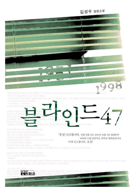 블라인드47 표지 이미지