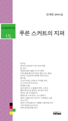 푸른 스커트의 지퍼