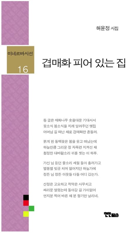 겹매화 피어 있는 집 표지 이미지