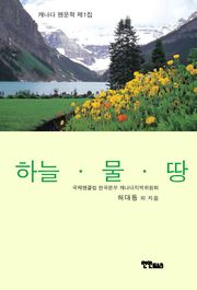 하늘 물 땅