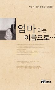 엄마라는 이름으로