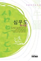 심우도 표지 이미지