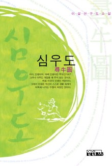 심우도