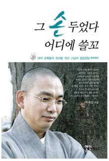 그 손 두었다 어디에 쓸꼬