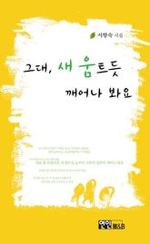 그대 새 움트듯 깨어나 봐요 표지 이미지