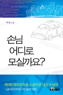 손님 어디로 모실까요