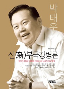 신 부국강병론