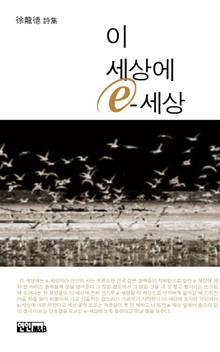 이 세상에 E-세상