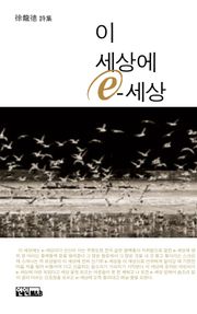 이 세상에 E-세상