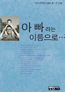 아빠라는 이름으로