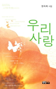 우리 사랑