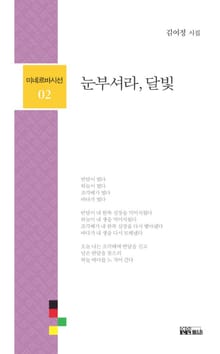 눈부셔라 달빛