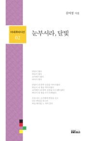 눈부셔라 달빛