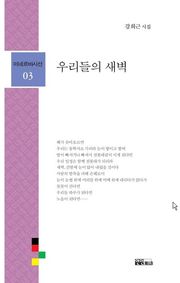 우리들의 새벽