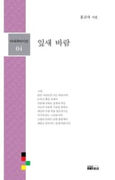 잎새 바람 표지 이미지