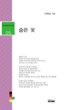숨은 꽃