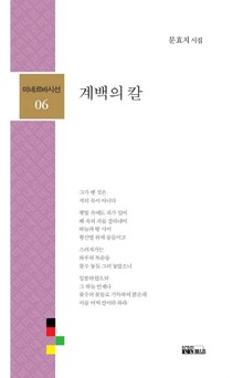 계백의 칼