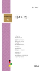 계백의 칼
