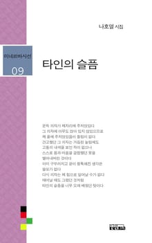 타인의 슬픔