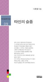 타인의 슬픔