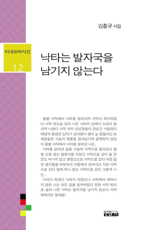 낙타는 발자국을 남기지 않는다 표지 이미지