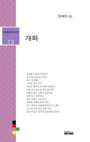 개화