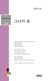 그녀의 숲 표지 이미지