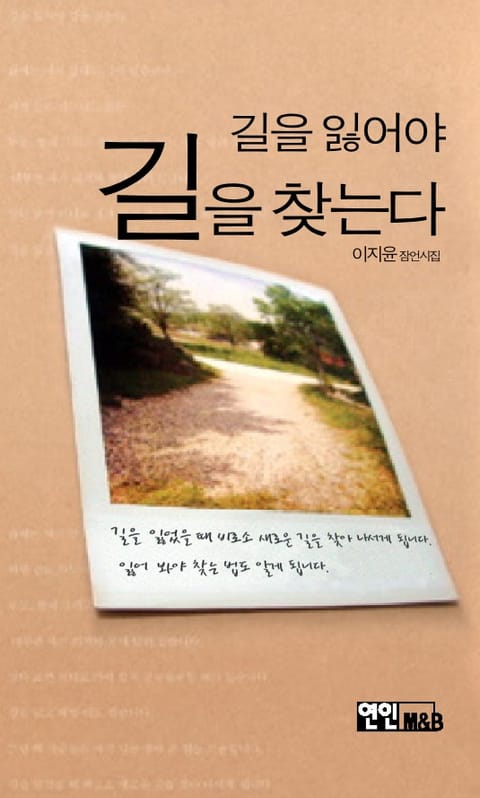 길을 잃어야 길을 찾는다 표지 이미지