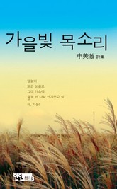 가을빛 목소리 표지 이미지