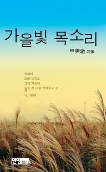 가을빛 목소리