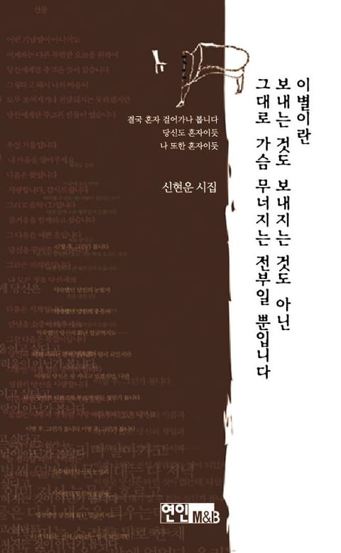 이별이란 보내는 것도 보내지는 것도 아닌 그대로 가슴 무너지는 전부일 뿐입니다 표지 이미지