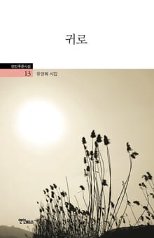 귀로