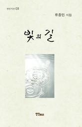 빛의 길 표지 이미지