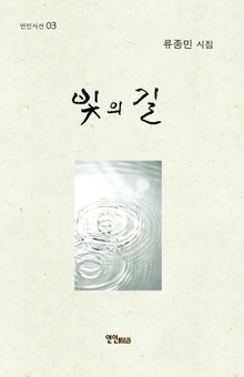 빛의 길