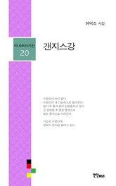 갠지스강 표지 이미지