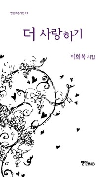 더 사랑하기