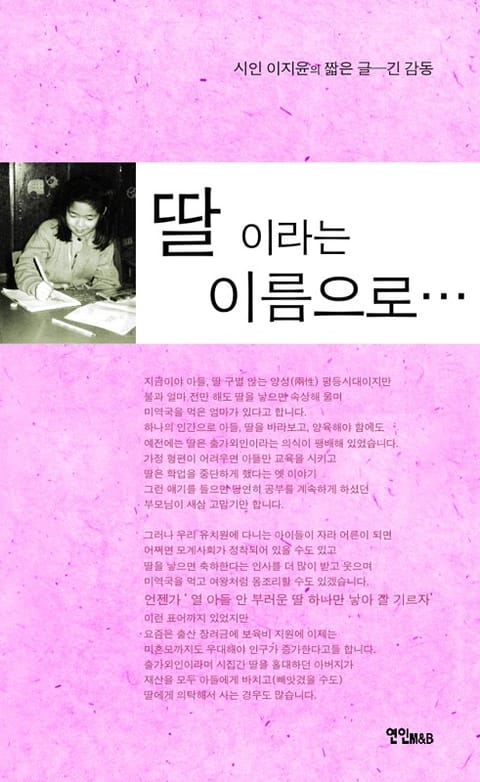 딸이라는 이름으로 표지 이미지