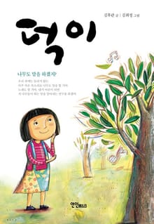 덕이