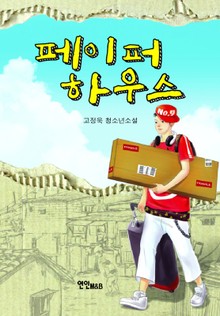 페이퍼 하우스