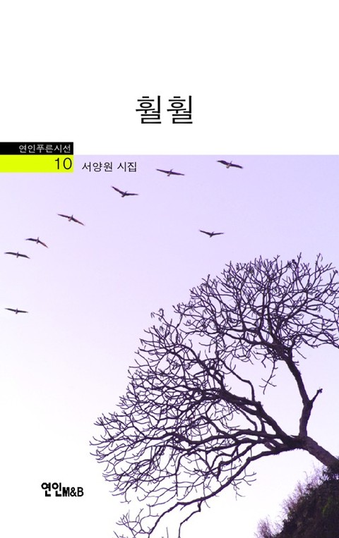 훨훨 표지 이미지