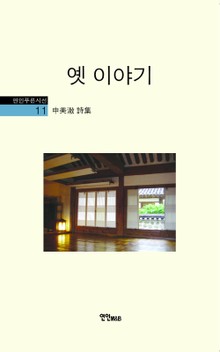 옛 이야기