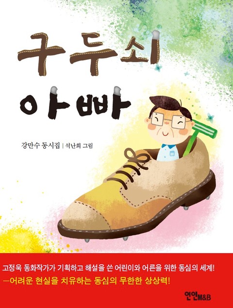 구두쇠 아빠 표지 이미지