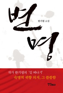 변명
