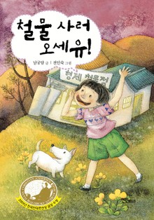 철물 사러 오세유!