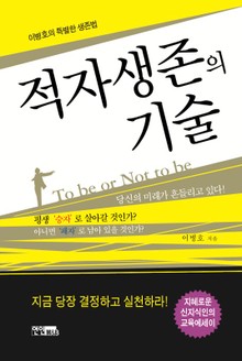 적자생존의 기술