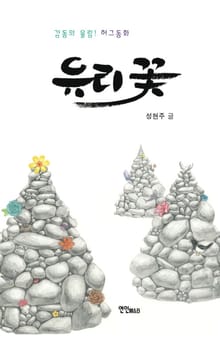 유리꽃